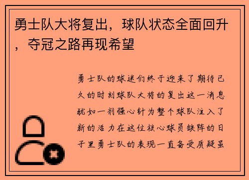 勇士队大将复出，球队状态全面回升，夺冠之路再现希望