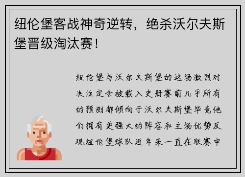 纽伦堡客战神奇逆转,绝杀沃尔夫斯堡晋级淘汰赛!